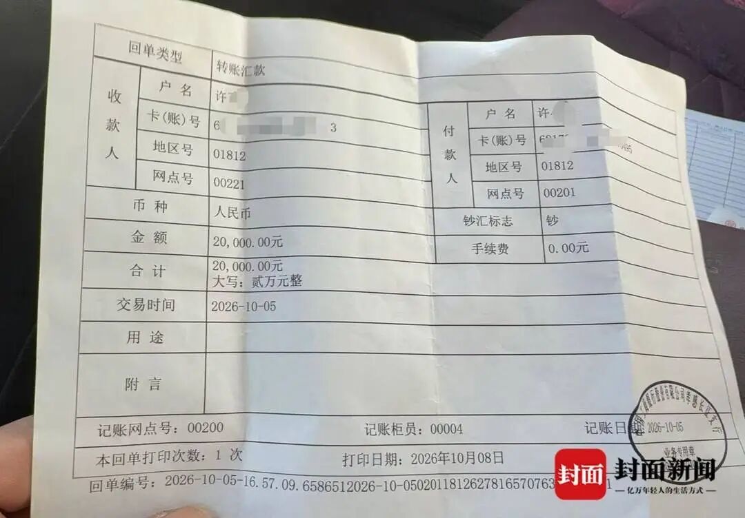 许先生从银行调取的转账凭证(受访者供图)