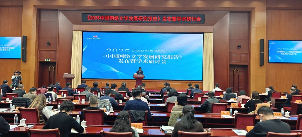 4月13日，中国社科院在京发布《2025中国网络文学发展研究报告》。新华社记者余俊杰 摄