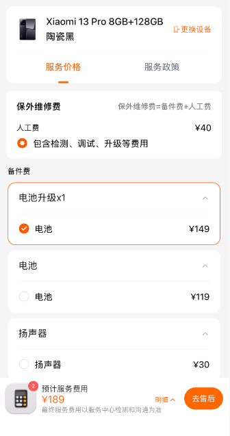 小米13全系电池升级服务上线:容量更大 149元再战两年