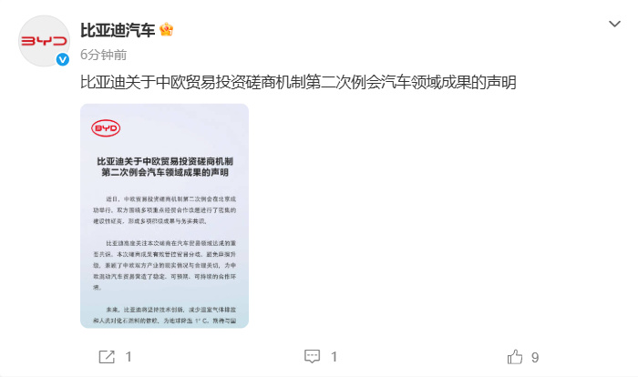 【#多车企回应中欧磋商成果#】 10月14日消息,近日,中欧贸易投资
