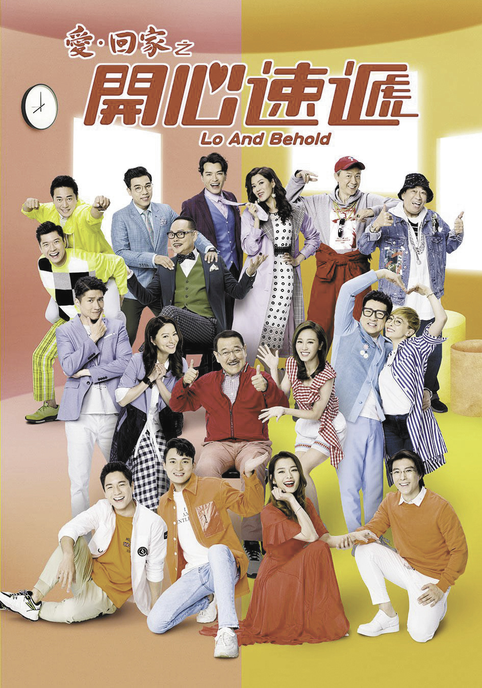 《爱&middot;回家之开心速递》海报
