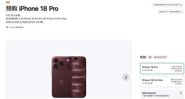 苹果回应iPhone 18 Pro破发:第三方渠道有自己的定价权
