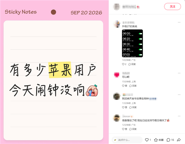 国庆假期调休今天要上班！苹果用户感慨：iPhone闹钟终于会响了
