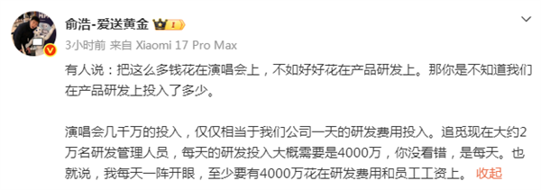 演唱会只是小场面!俞浩:追觅日投4000万研发 年终奖达10亿量级