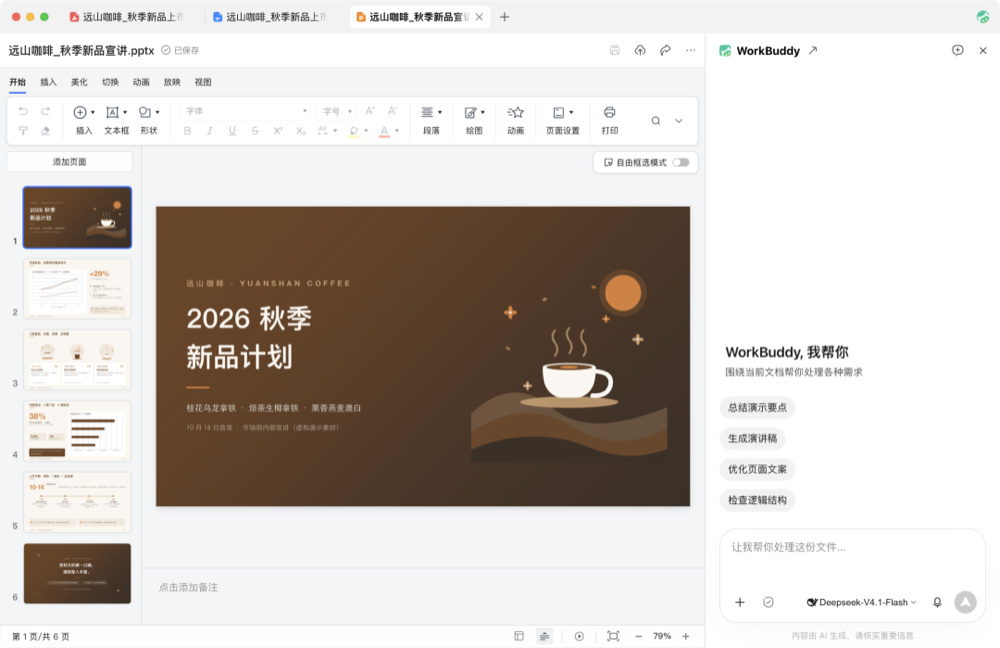 WorkBuddy上新,与Office三件套“合体”了