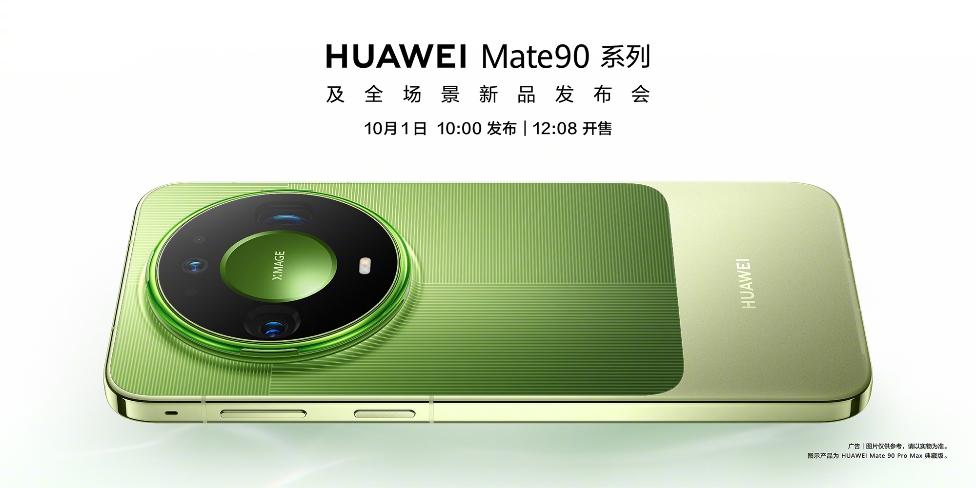 【#曝华为Mate90系列全系支持eSIM#】#华为Mate90系列