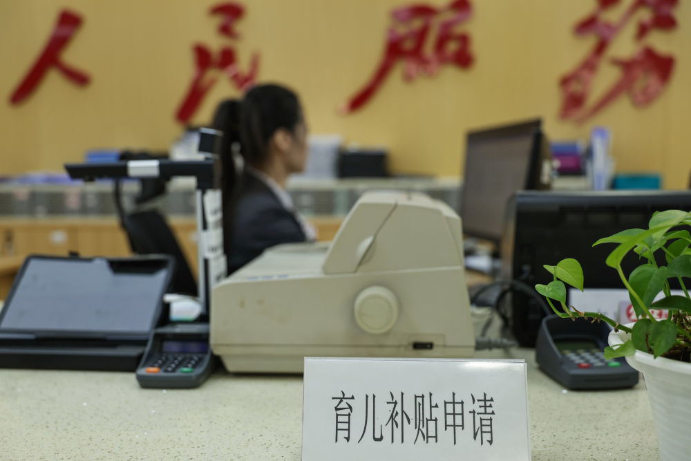 北京市西城区月坛街道政务服务中心的育儿补贴申请柜台准备就绪（2026年1月5日摄）。新华社记者 张玉薇 摄