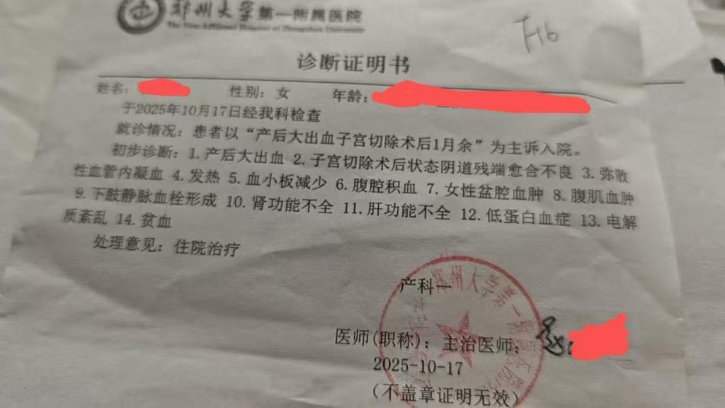 乔乔在郑大一附院的诊断证明,姓名一栏写着石某某的名字