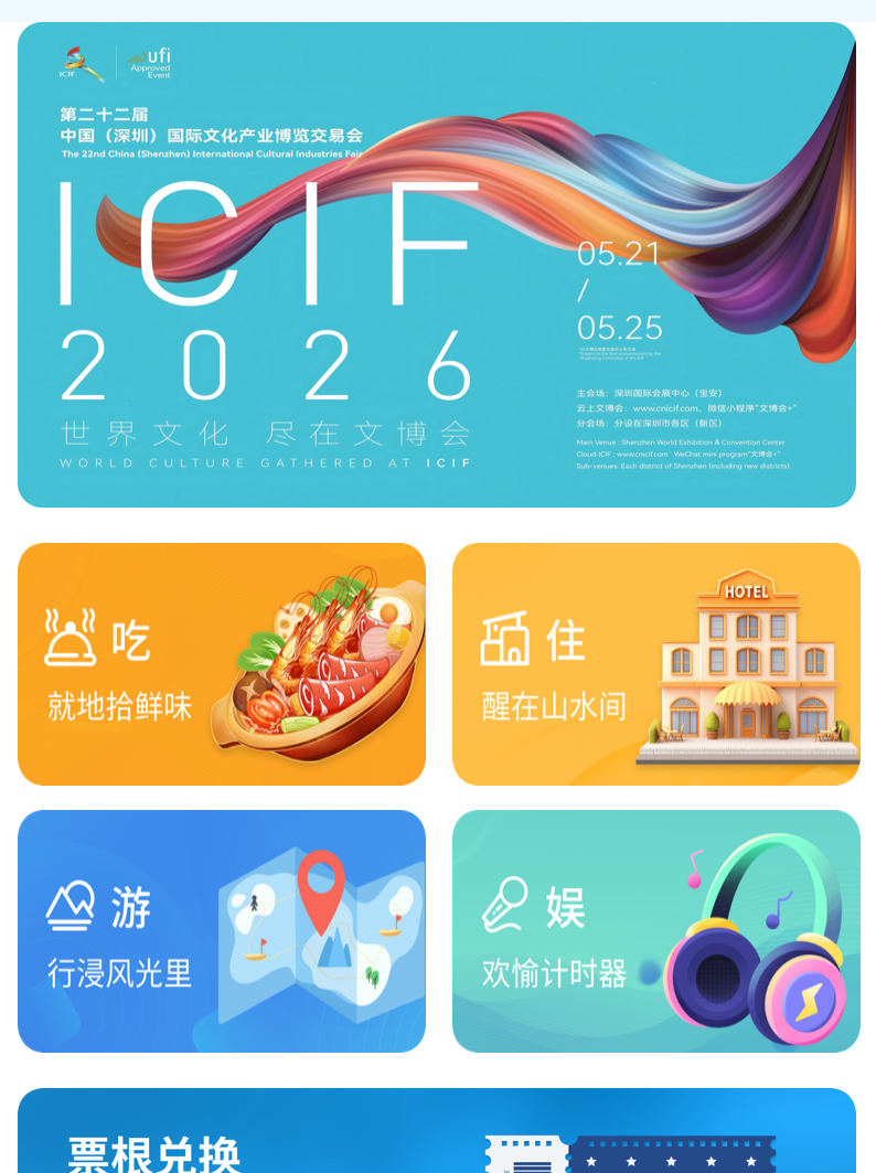 文博“流量”变城市“留量”,一张票根在深圳的增值之旅