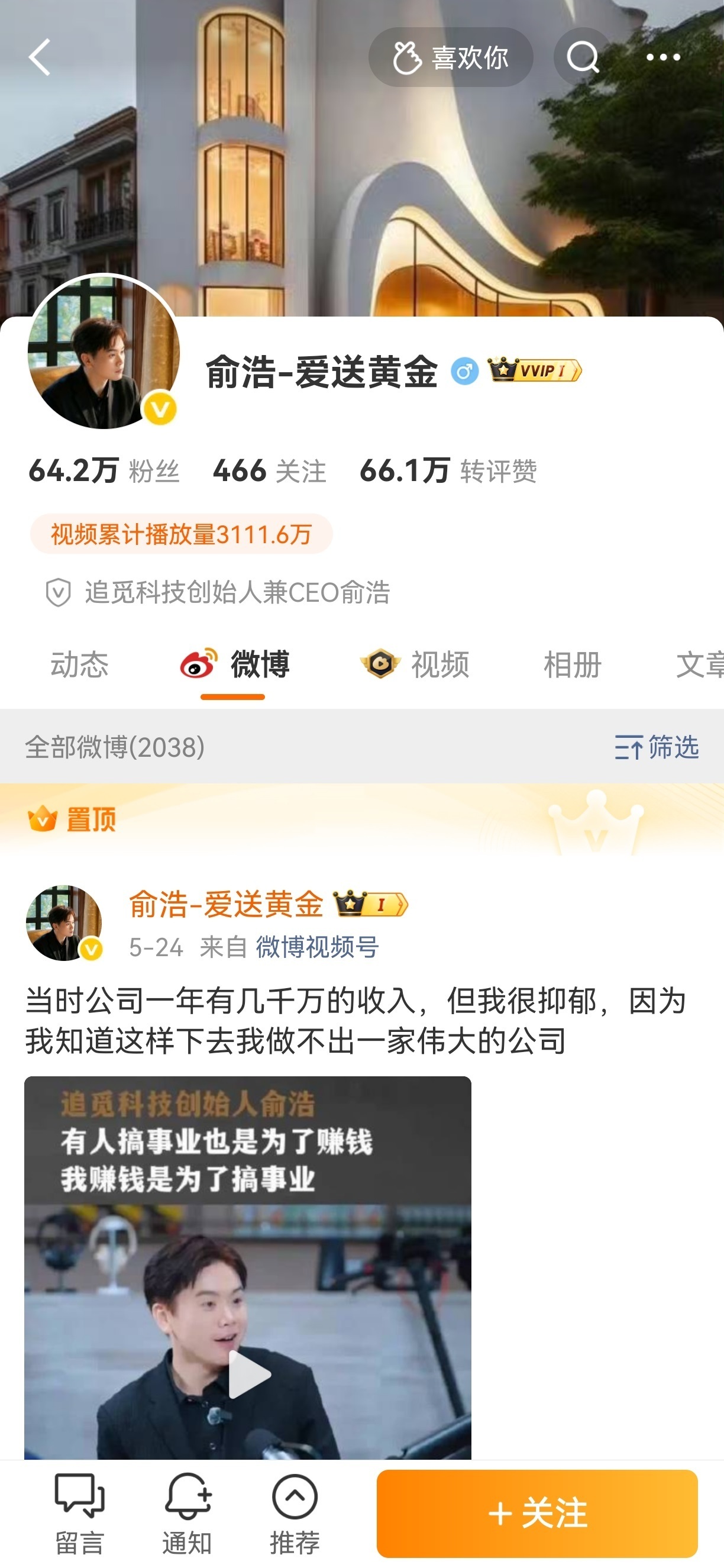 【封禁三个月,追觅CEO俞浩微博疑似解封】俞浩微博解封 9月2日,观