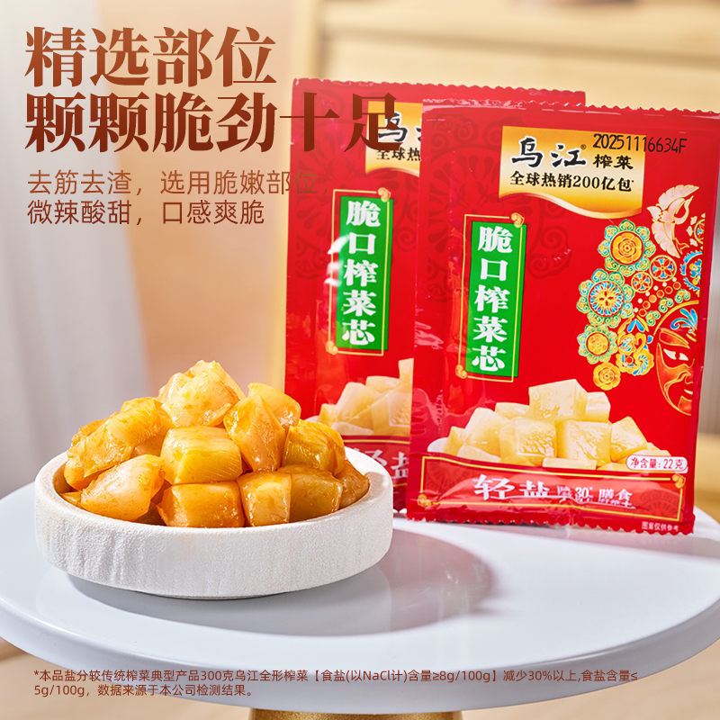 乌江脆口榨菜芯22g*15散袋酸甜微微辣小袋便携开味下饭