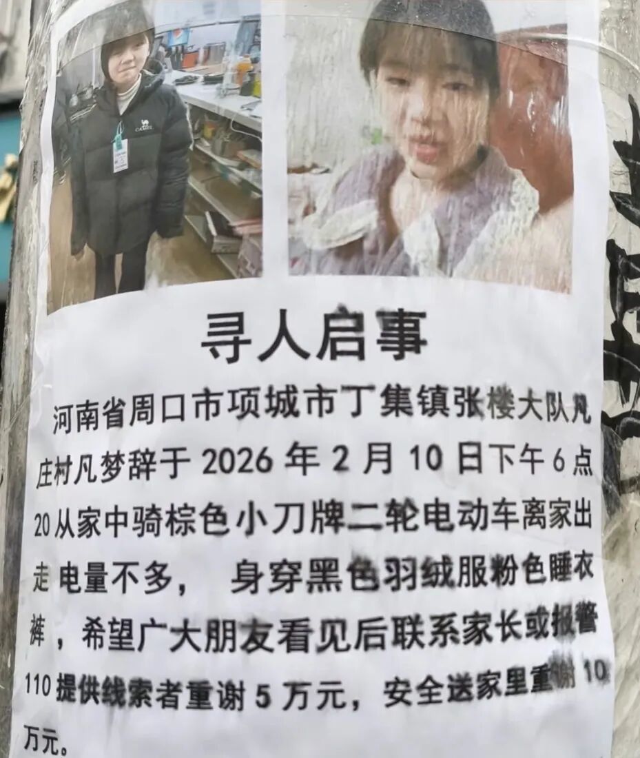 寻人启事