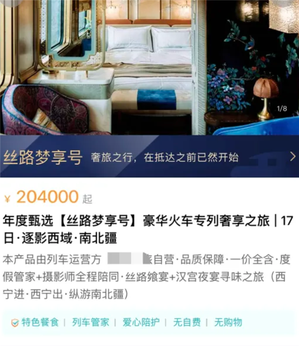 颠覆默契！12306惊现豪华旅游专列：票价超20万元 运营方回答