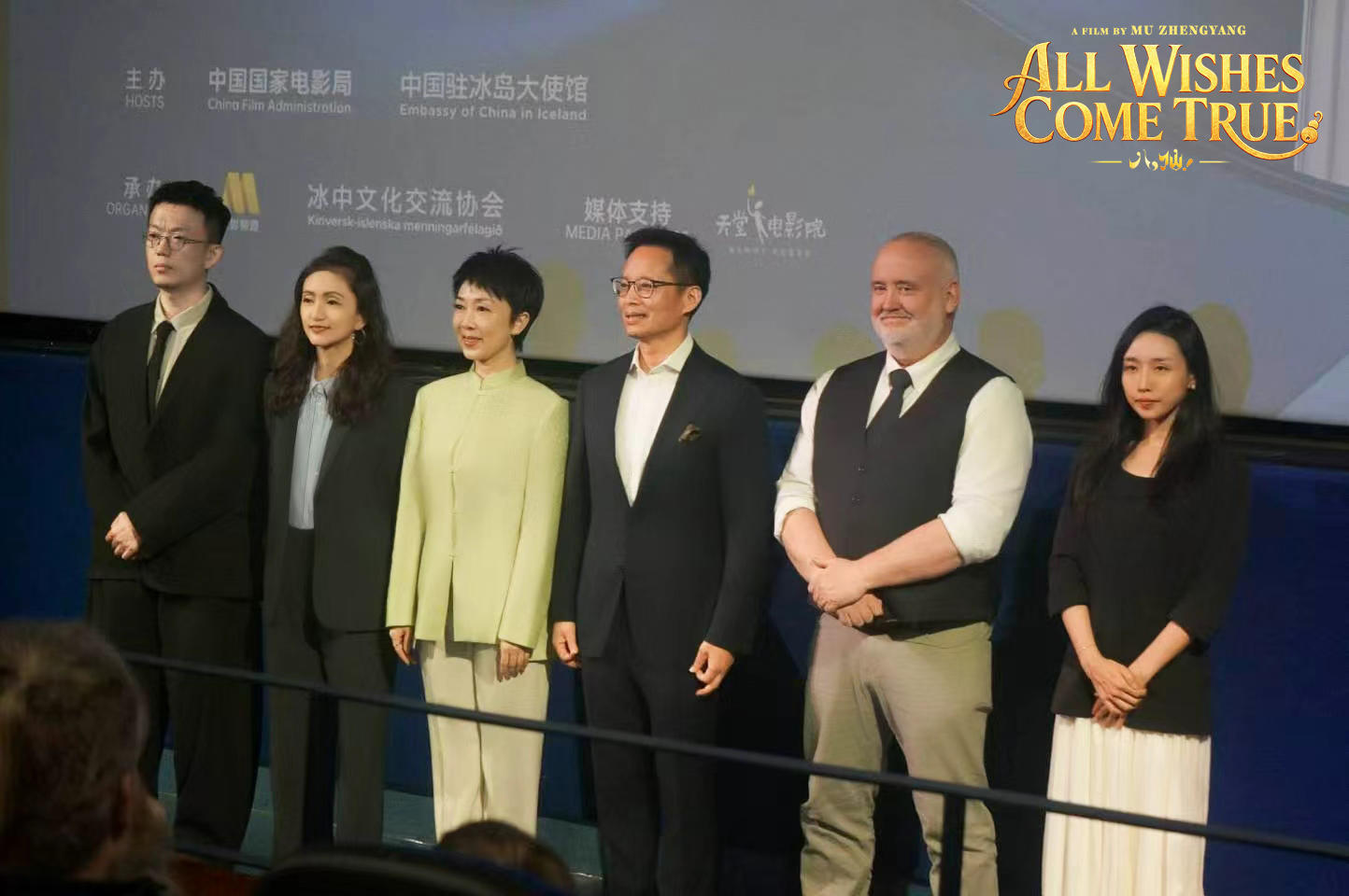 3-电影《八仙!》总监制应旭珺、导演、编剧牟正洋、制片人曹林林亮相“2026冰岛中国电影节”活动.jpg