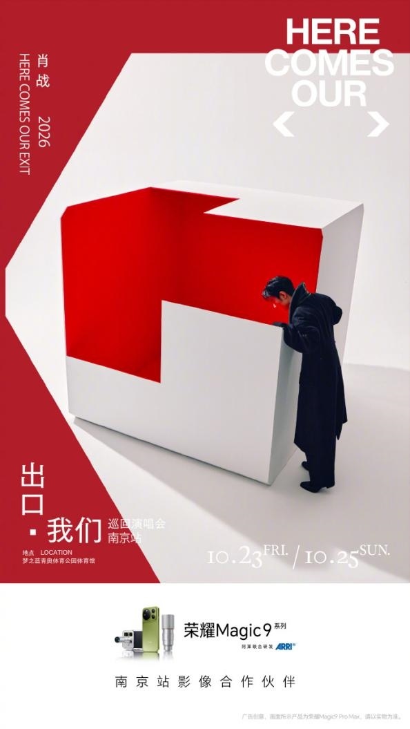 张韶涵演唱会燃爆 “舞台神器”荣耀Magic9火出圈了