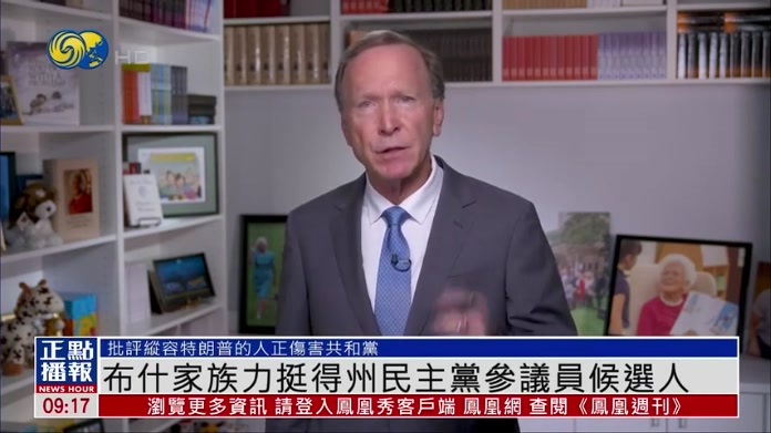 布什家族力挺得克萨斯州民主党参议员候选人