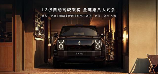售价42.98万元起,享界G9上市