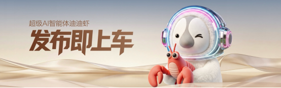 【新闻稿】首搭AI超级智能体迪迪虾,腾势N8L纯电上市29.98万元起(3)(1)(1)751.png