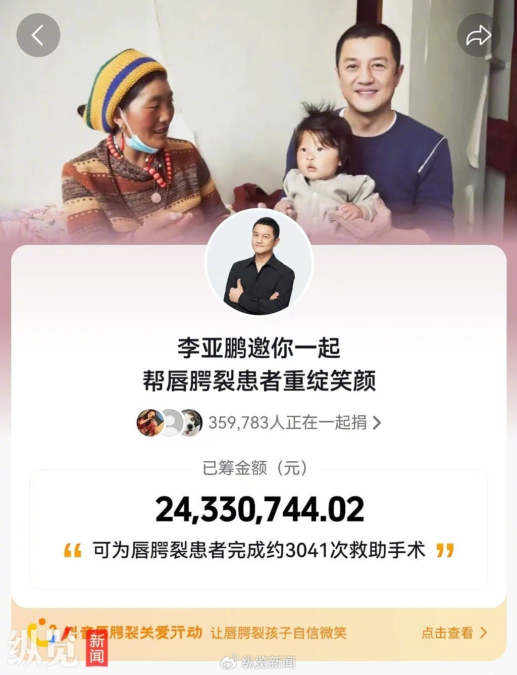 2026年1月20日17时许，李亚鹏发布的“抖音唇腭裂关爱行动”捐款界面截图。（来源/网络）