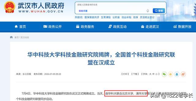 图源:武汉政府官网