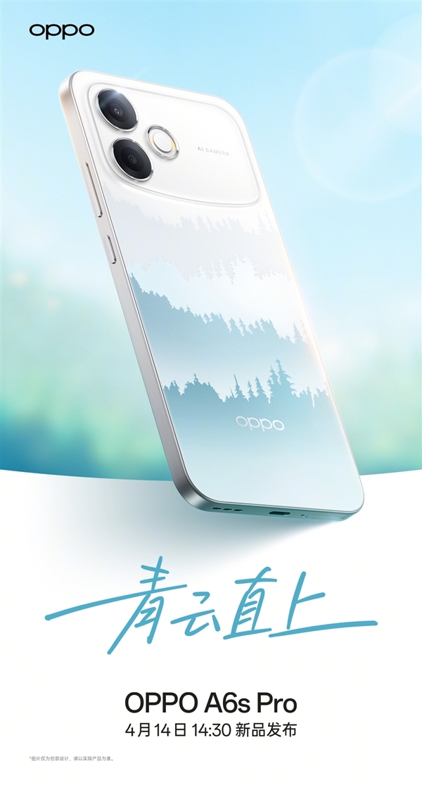 颜值天花板！OPPO A6s Pro三色设计公布 配色名寓意太好了