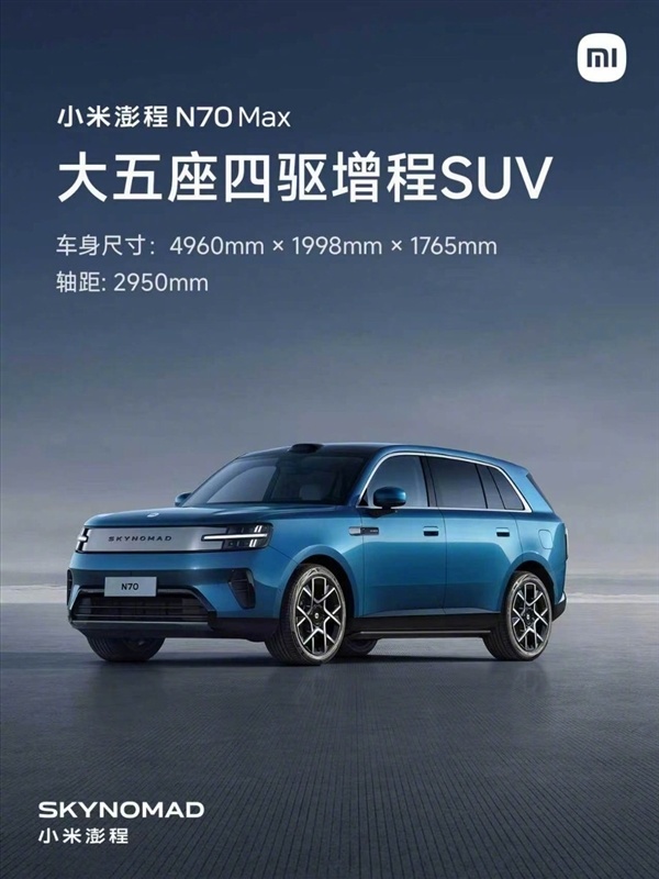 雷军介绍小米澎程N70 Max:驾驶质感高级 日常使用舒适度很好