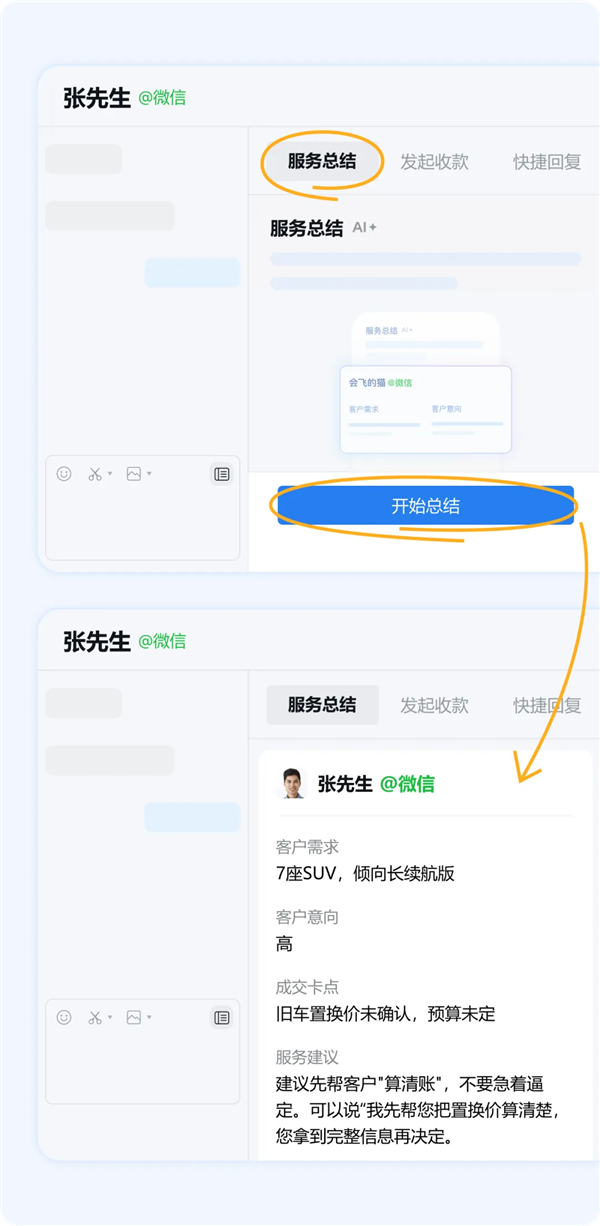 企业微信重磅更新：AI自动纪念微信客户需求