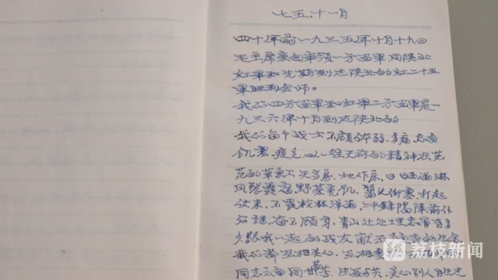周广才留下的笔记本
