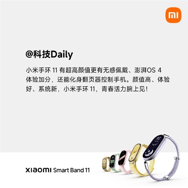 小米手环11集体点评：小米已经把手环的形态卷到头了
