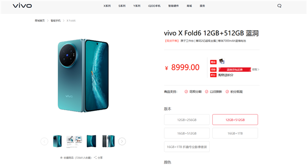 vivo X Fold6折叠旗舰印度发布!售价约1.53万元 比国行贵超6000元