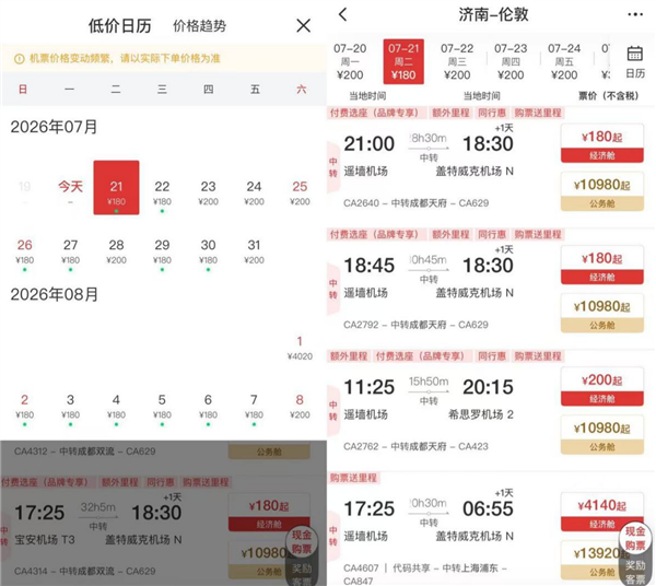 180元飞伦敦!国航惊现超低票价 客服回应:是真的但别高兴太早
