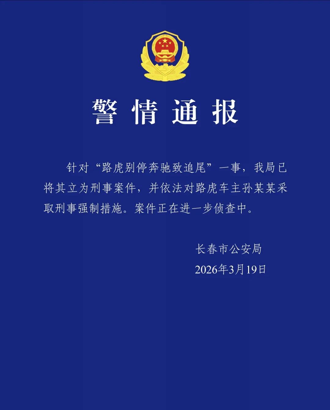 路虎1分钟8次别停奔驰引发事故,警方通报