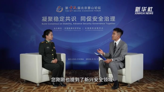 北京香山论坛·高端访谈｜童真：新兴技术在军事领域的应用面临多重挑战