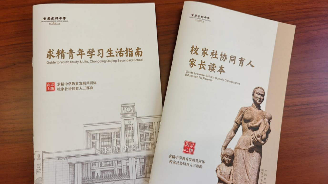 《求精青年成长指南》和《家校共育家长读本》(央广网发 邹孟廷 摄)