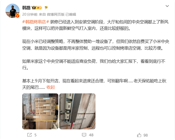硬装结束雷军进场 中国网速最快烤串店安装小米中央空调