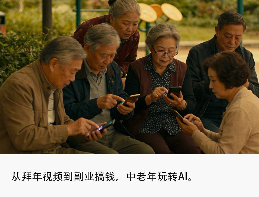 大厂AI下沉:中老年玩得比年轻人还溜