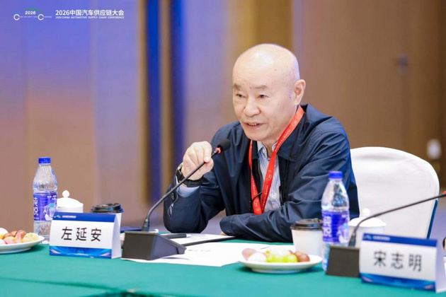 2026中国汽车供应链大会“闭门会议”成功召开