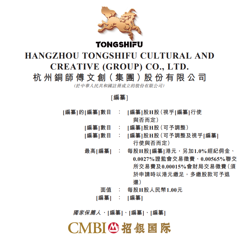 铜师傅更新招股书,小米顺为是股东,中国最大铜质文创工艺产品品牌