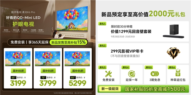 护眼电视开始”养眼”了:创维酷开把“红光”塞进了屏幕