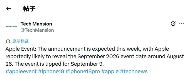 机圈最大盛会!苹果发布会本周官宣:三款iPhone集中亮相