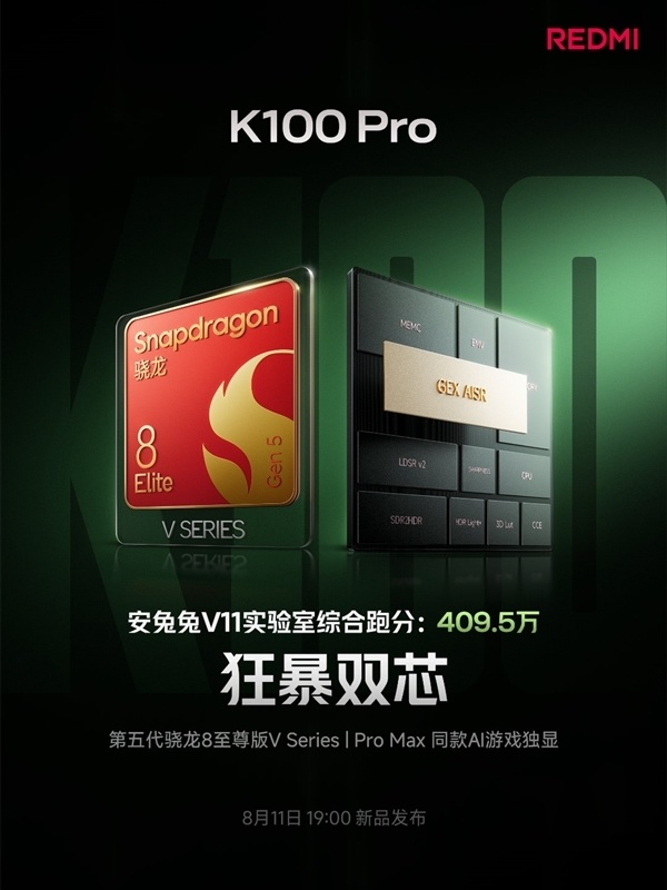 挑战4K档最强续航!REDMI K100 Pro官宣搭载8580mAh超大电池