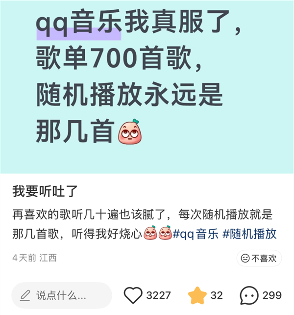 随机播放老是那几首歌 难道它们真给平台充钱了?