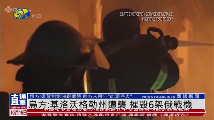 乌克兰：基洛沃格勒州遭袭 摧毁6架俄罗斯战机