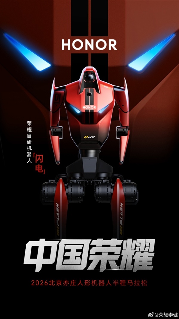 末端大厂人人首个！荣耀自研机器东谈主闪电半马夺冠：48分19秒冲线