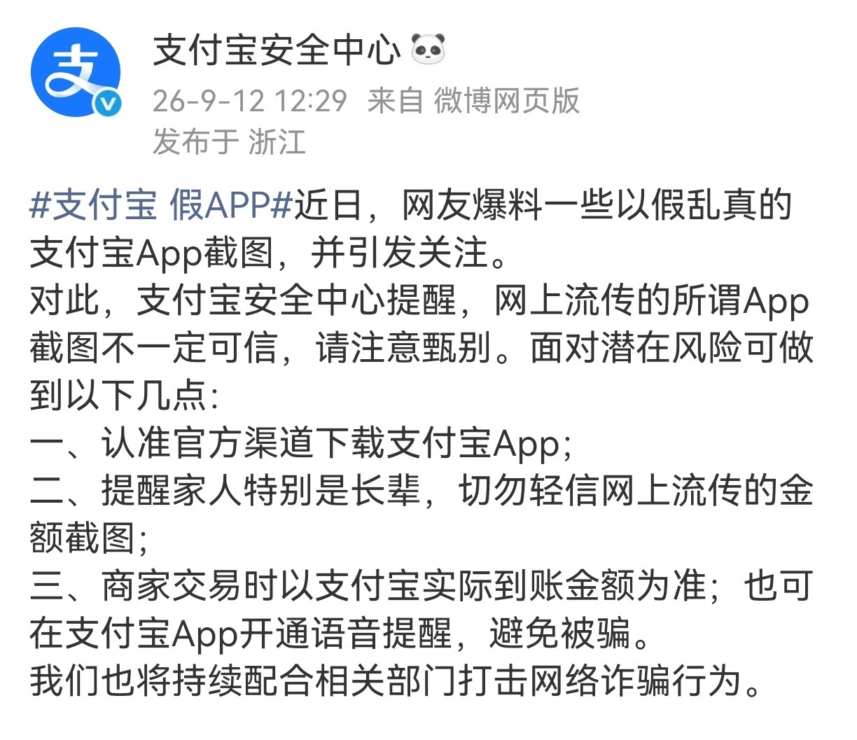 【支付宝 假APP热搜第一，1.8元即可伪造上亿转账截图，支付宝回应