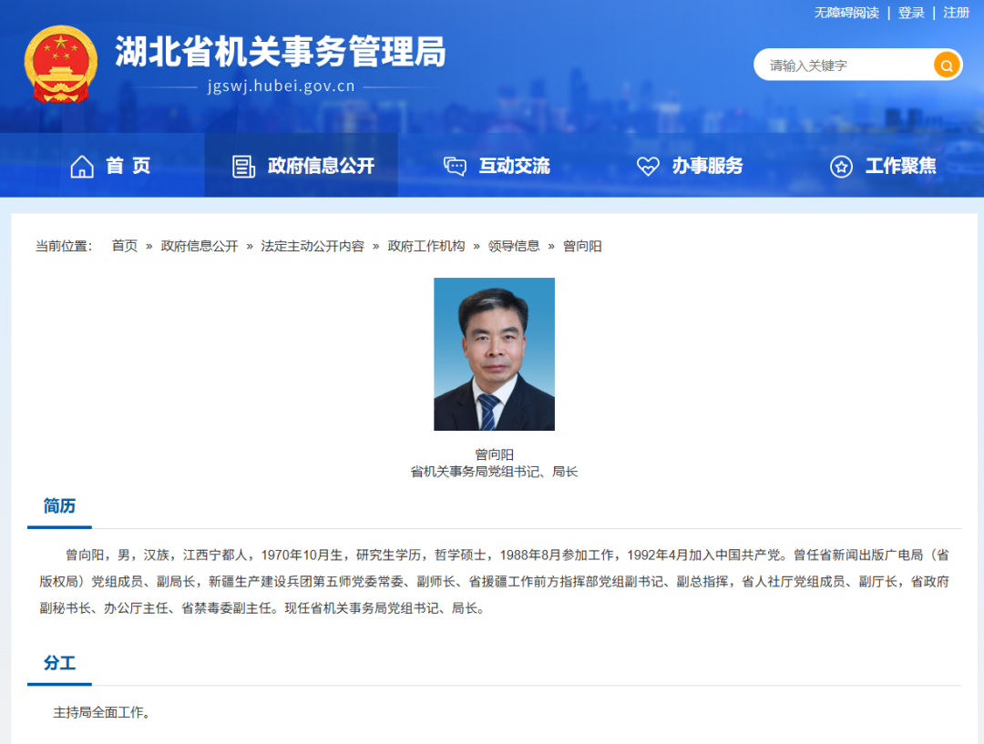 曾向阳已任湖北省人民政府机关事务管理局党组书记、局长