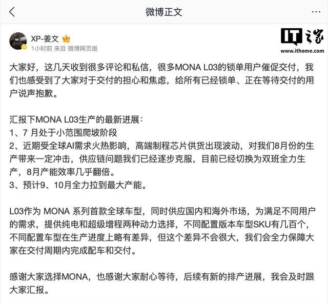 小鹏MONA系列研发负责人姜文:L03本月产能效率几乎翻倍