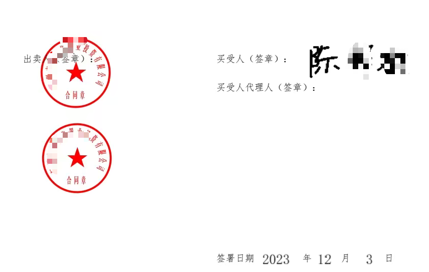 △林女士提供购房合同截图。