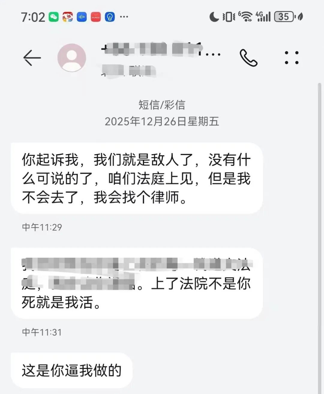 庭审前,杨某发给小玲的信息。图/受访者提供