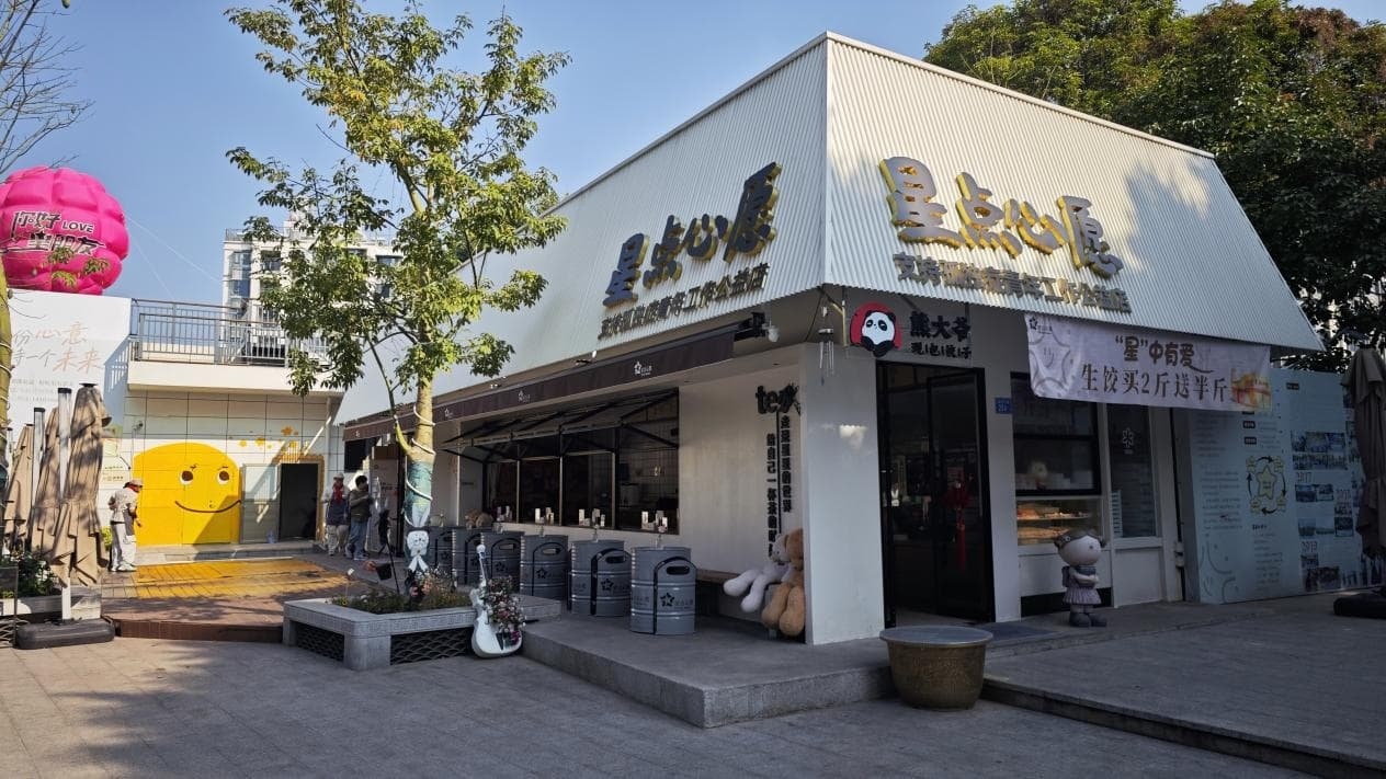 星点心愿店铺（记者江晓晨 摄）